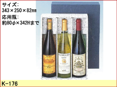 ロングワイン3本入240.jpg