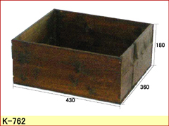 陳列木箱430ブラウン240.jpg