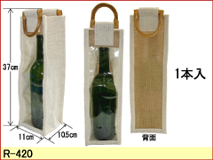 ワインバッグ麻再.jpg