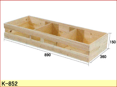 900エンド浅型木箱仕切自在240.jpg
